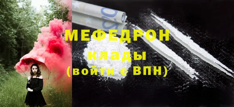 МЯУ-МЯУ mephedrone  Людиново 